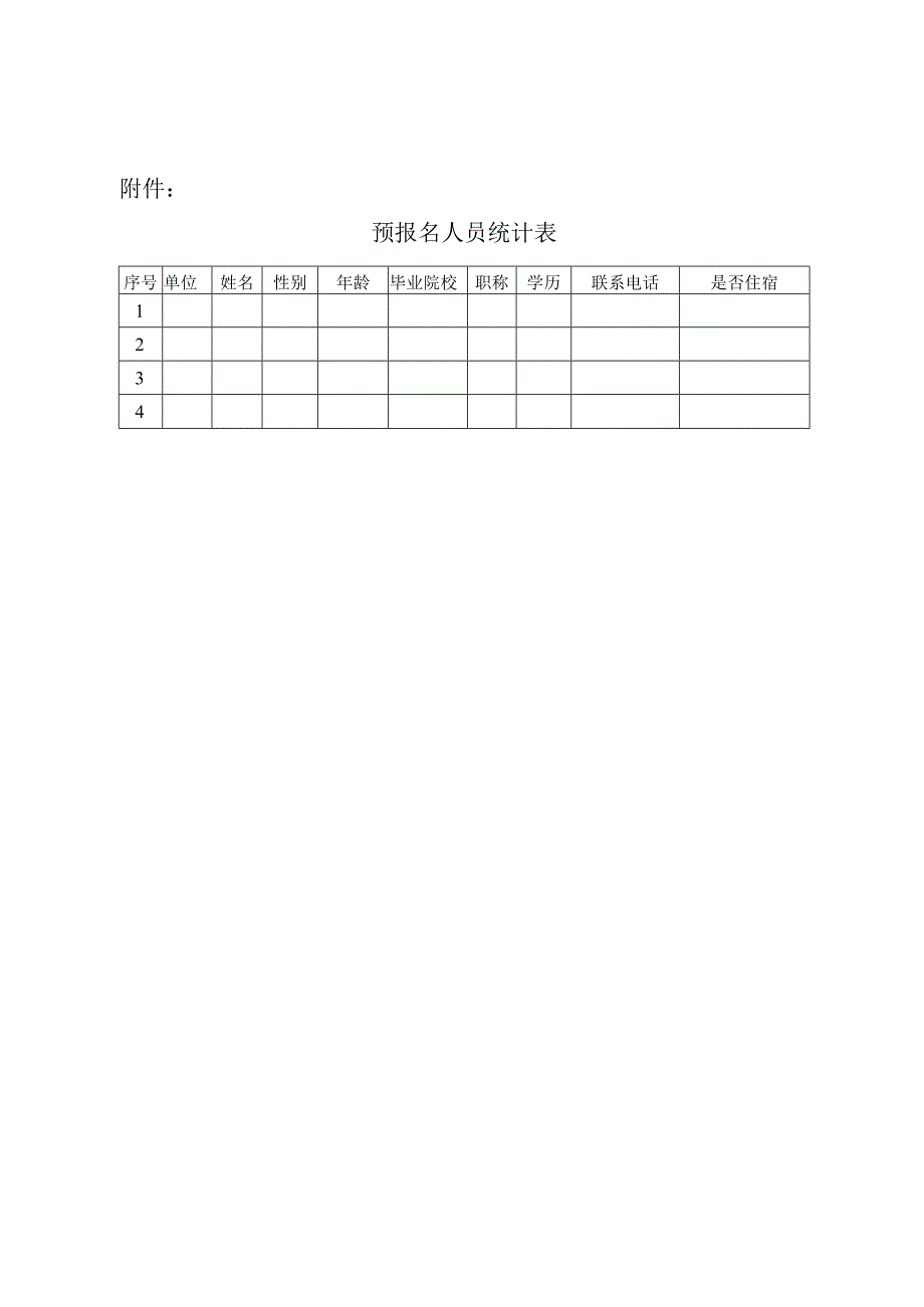 18关于工程测量人员测绘作业证上岗培训预报名的通知.docx_第2页