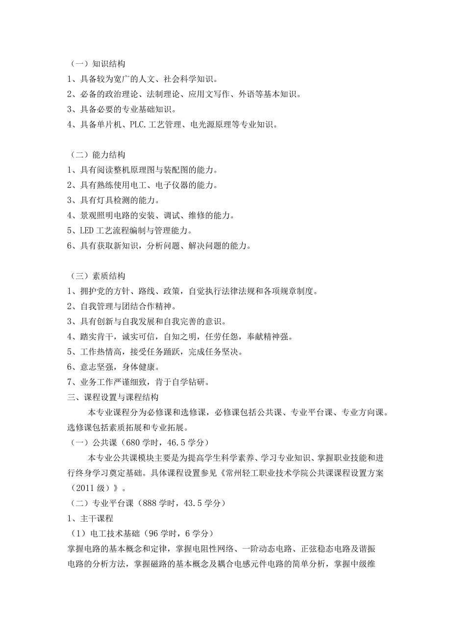 电光源技术专业人才培养方案.docx_第2页