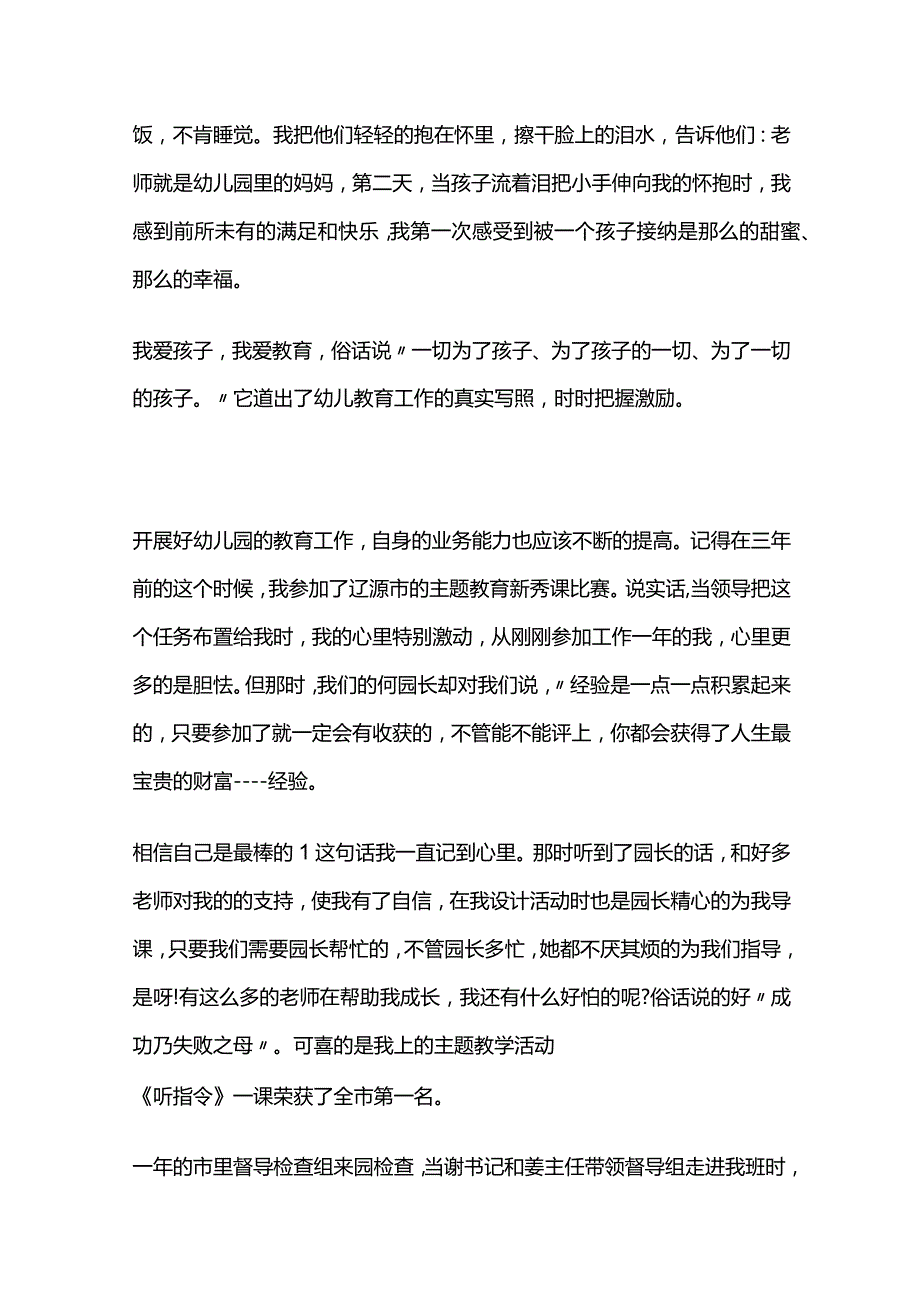 幼儿教师爱岗敬业演讲稿范文全套.docx_第2页