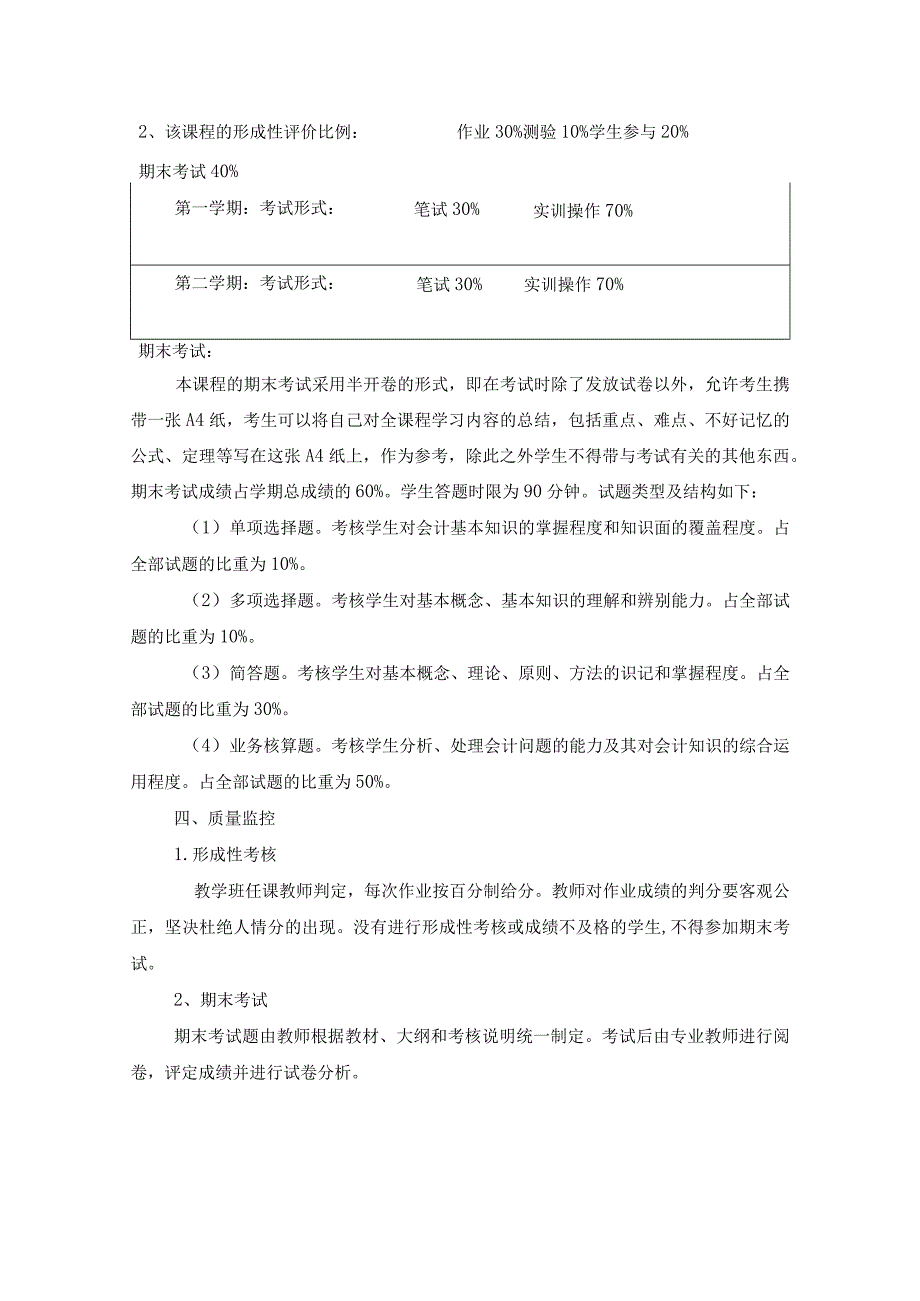 一、课程总体情况说明.docx_第2页