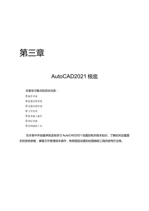 AutoCAD 2014自学视频教程（实例版）.docx