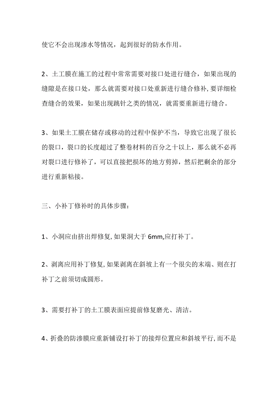 防渗土工膜修补方案全套.docx_第2页