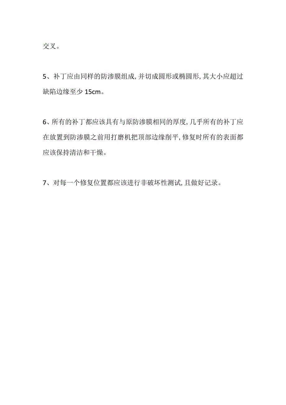 防渗土工膜修补方案全套.docx_第3页