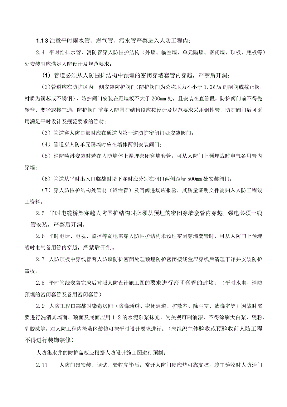 08-人防施工技术交底.docx_第2页