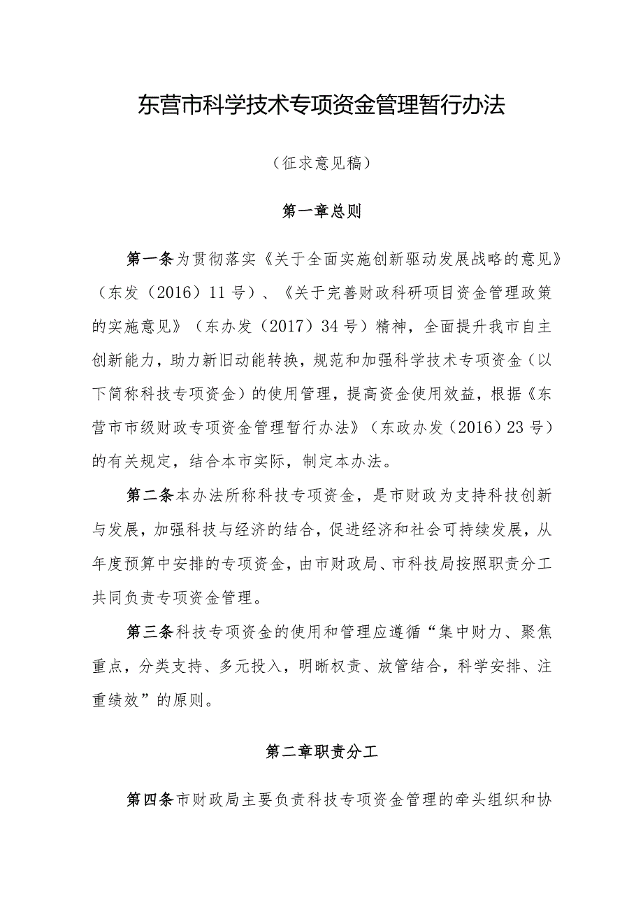 印发《青岛市财政局科学技术专项资金管理暂行办法》的通知.docx_第1页