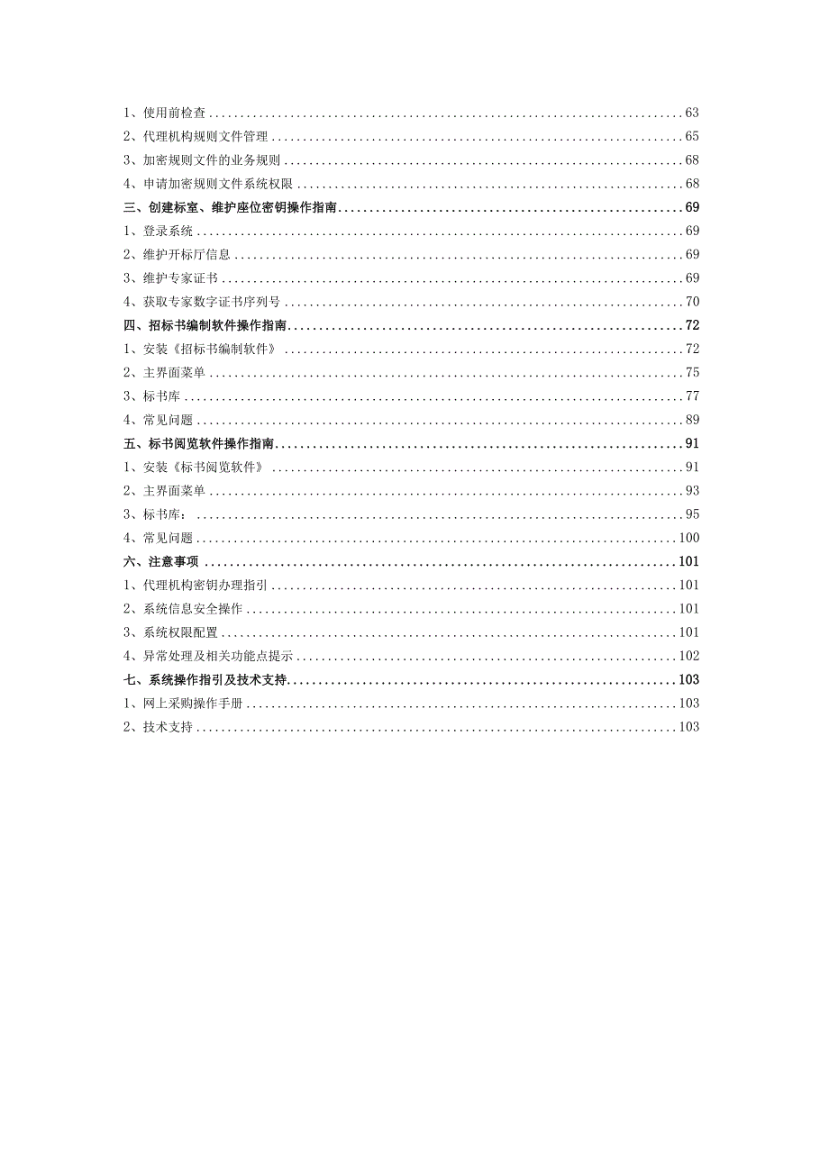 代理机构系统操作手册.docx_第3页