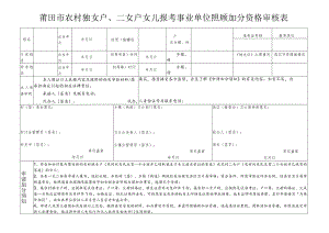 城厢区关于2015年“三支一扶”等奖励加分审核认定的通知.docx