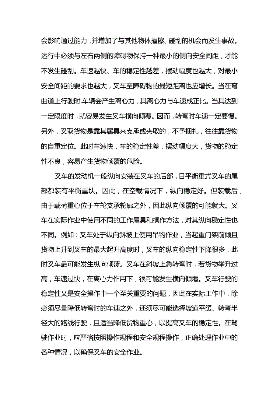 叉车装卸、堆垛操作技术及要点.docx_第2页