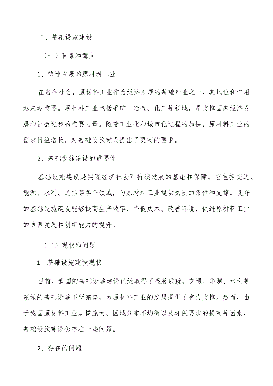 原材料工业网络化基础设施建设分析报告.docx_第3页