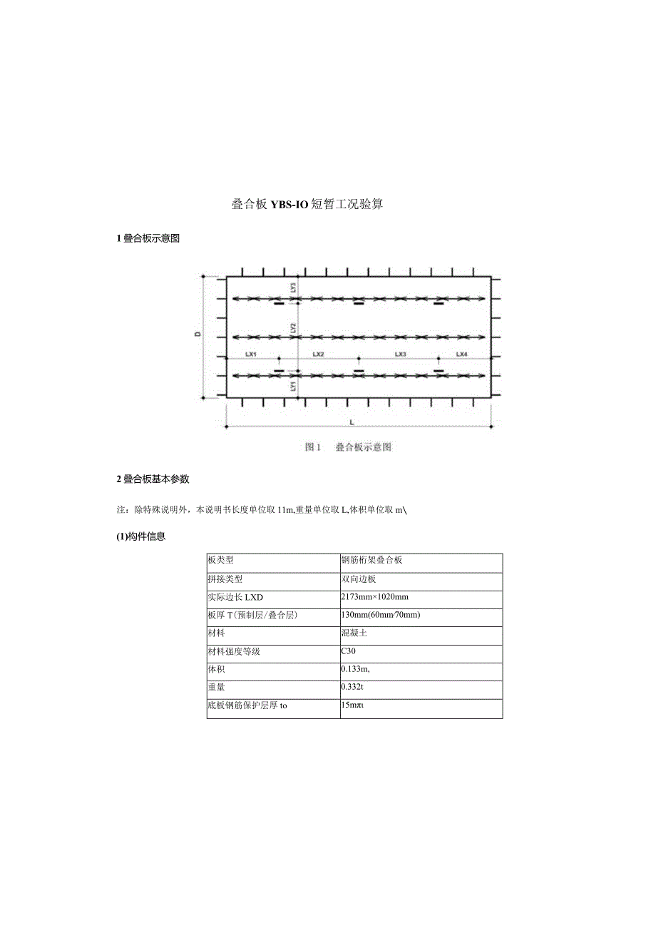 4#楼工况验算书.docx_第3页