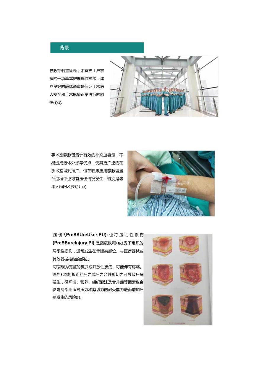 (PPT课件)手术室静脉留置针局部皮肤护理与案例.docx_第1页