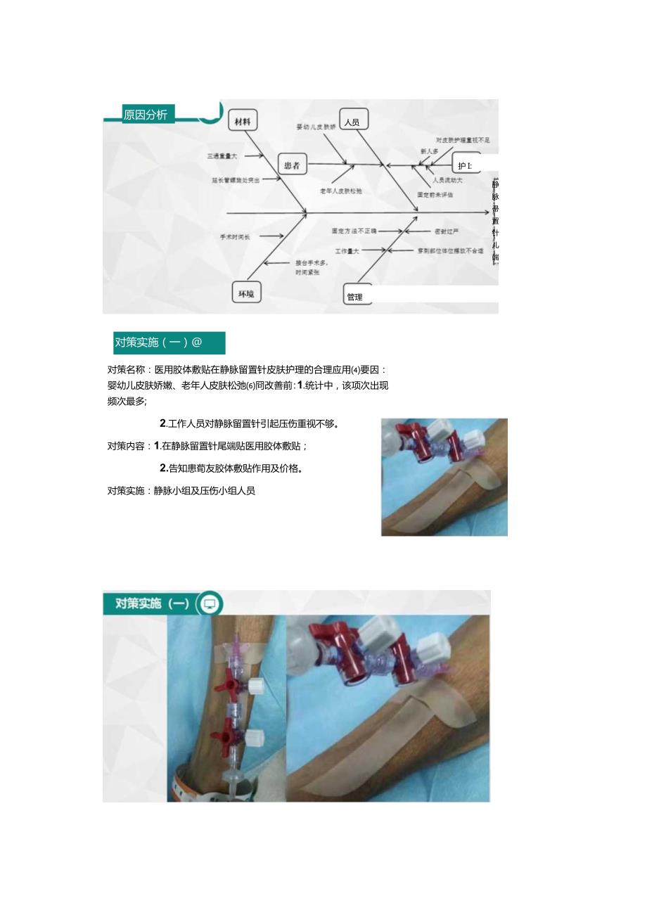 (PPT课件)手术室静脉留置针局部皮肤护理与案例.docx_第3页