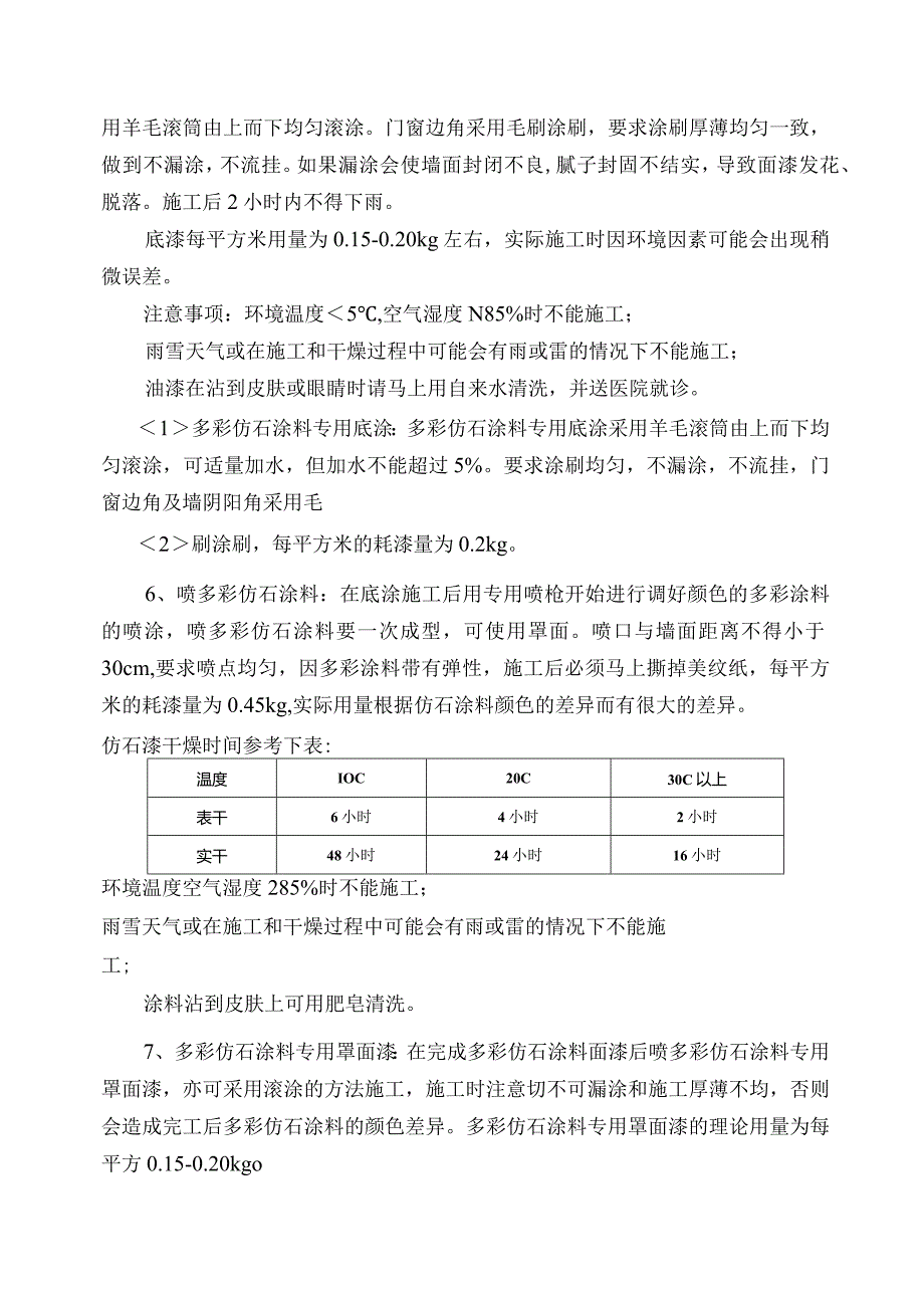 外檐石漆装修工程.docx_第2页