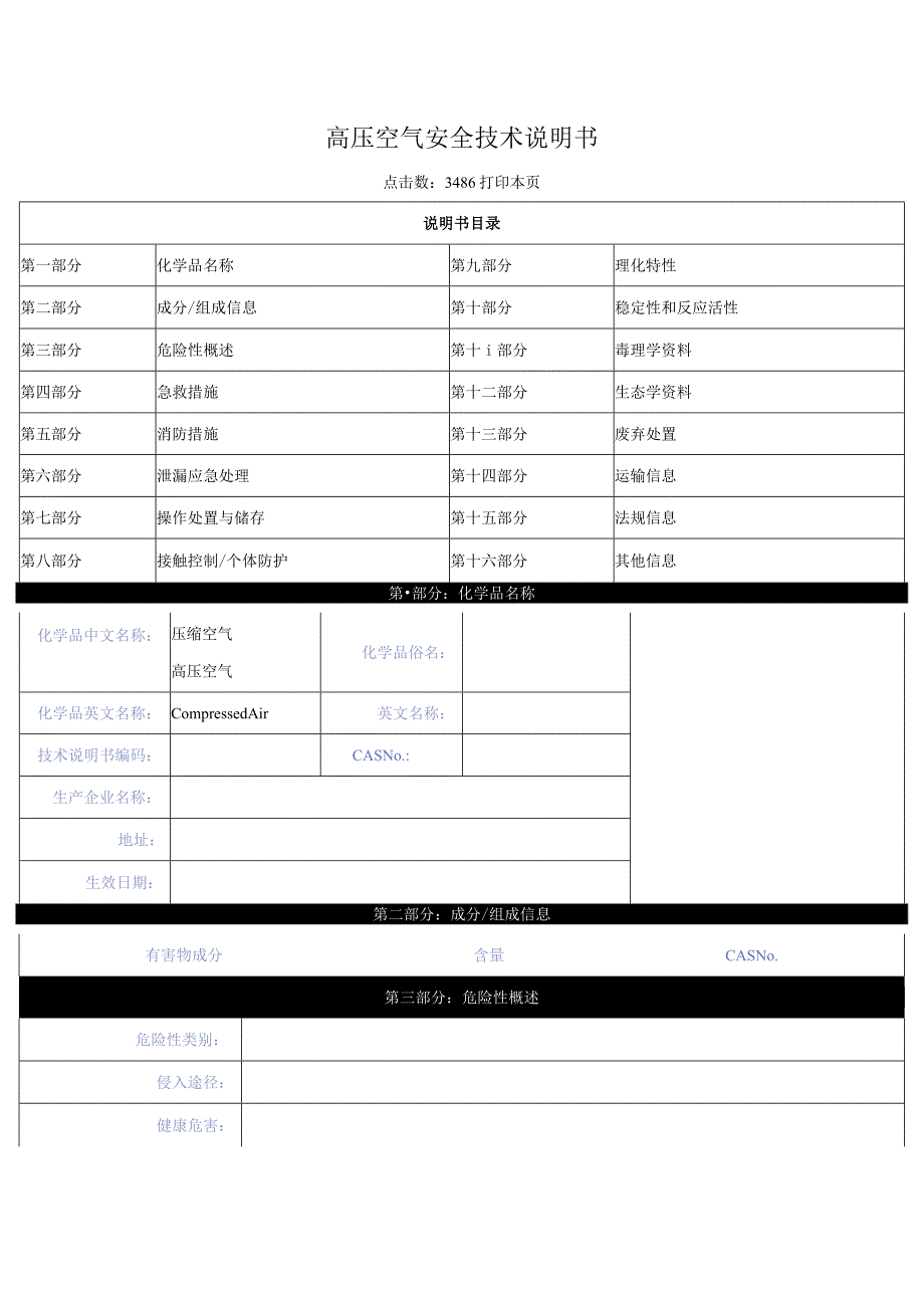 空气安全技术说明书.docx_第1页