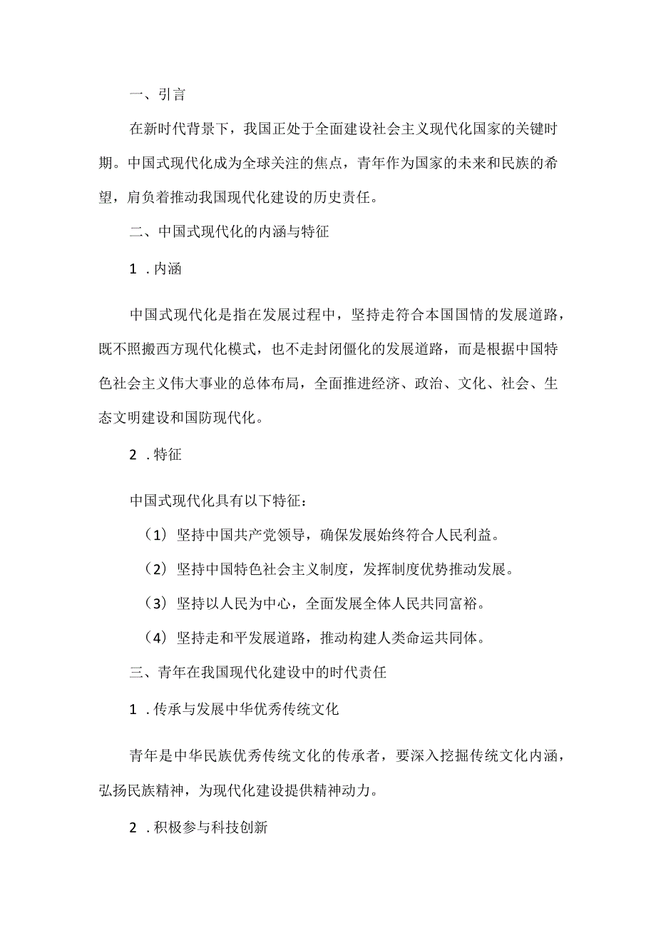 中国式现代化与青年的时代责任课件.docx_第2页