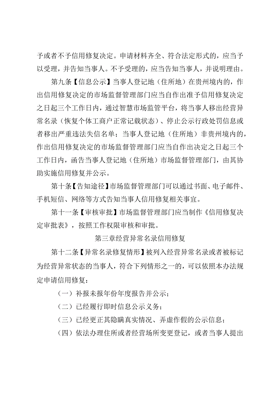 市场监督管理信用修复实施办法（征求意见稿）.docx_第3页