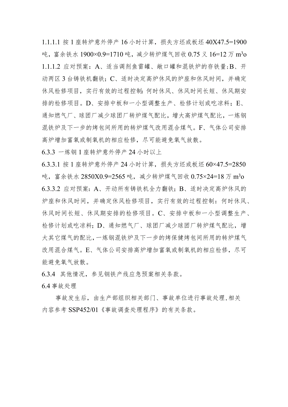 钢铁产线一炼钢一座转炉意外停产应急预案.docx_第3页