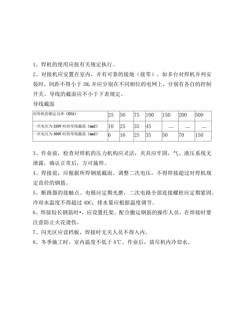 对焊机技术交底.docx_第1页