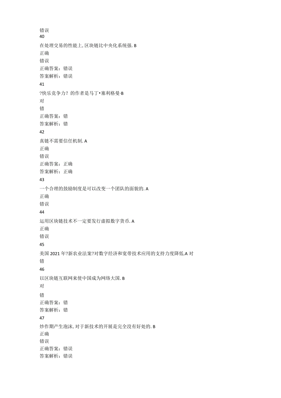 2020年淄博继续教育练习题.docx_第3页