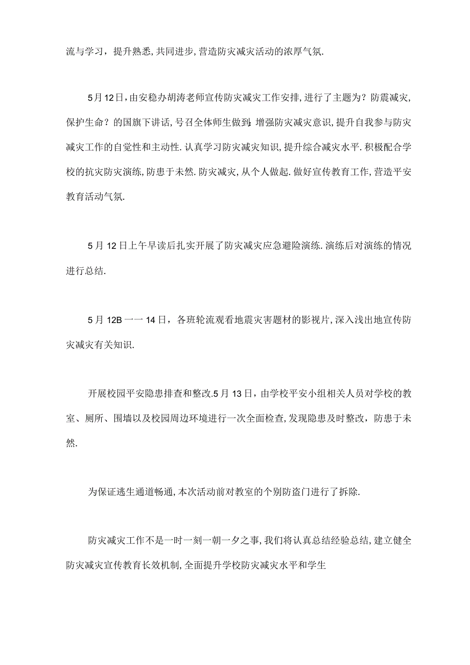 防灾减灾日活动总结.docx_第2页