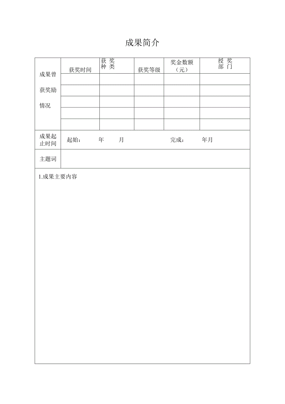 省级教学成果奖推荐书.docx_第2页