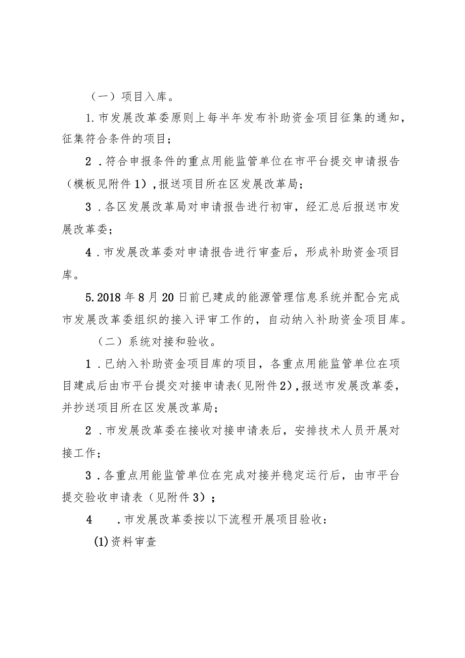 广州市各级能源管理平台补助资金管理办法.docx_第2页