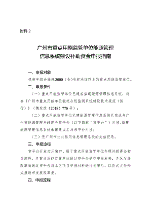 广州市各级能源管理平台补助资金管理办法.docx