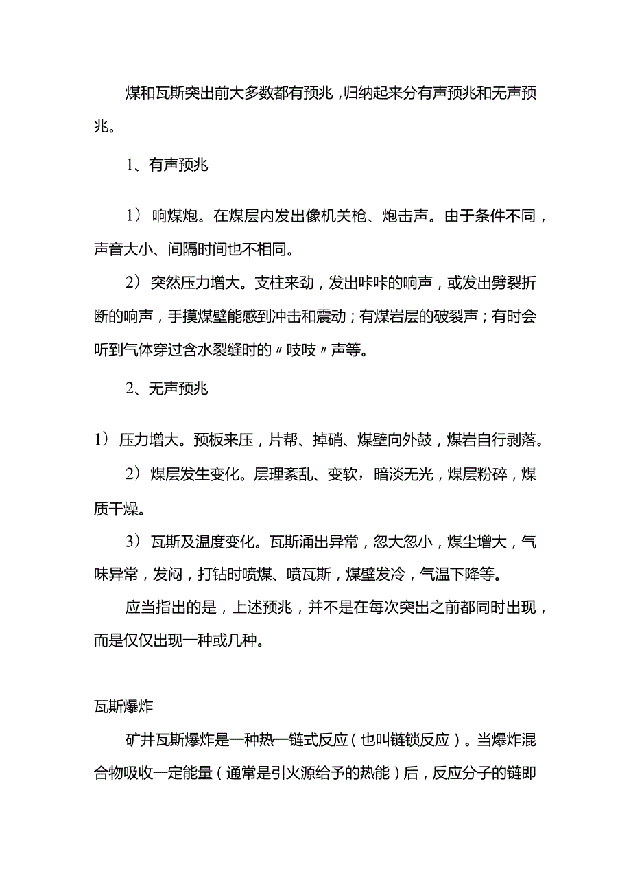 煤和瓦斯突出预兆及爆炸.docx_第1页