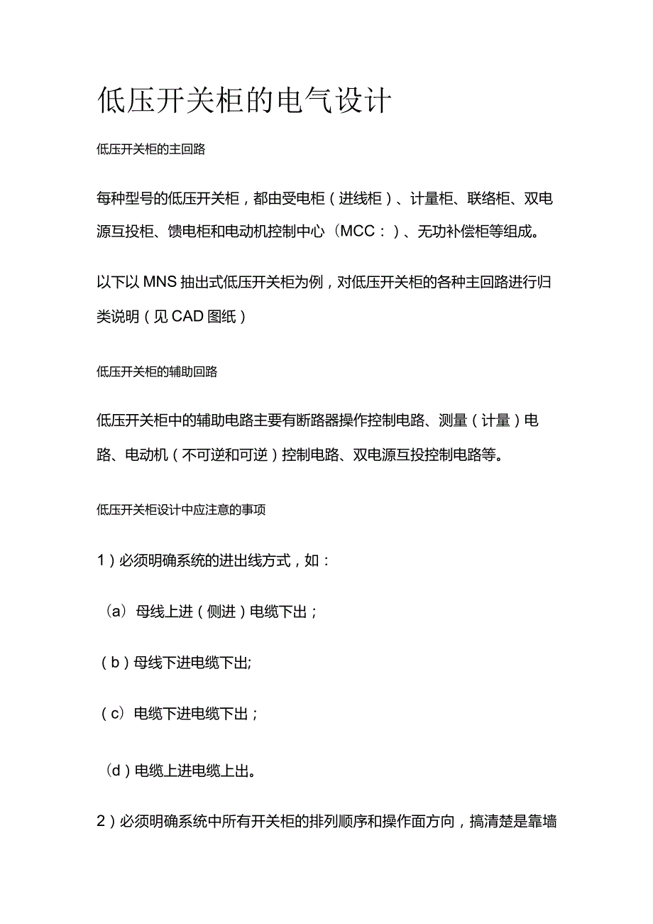 低压开关柜的电气设计.docx_第1页