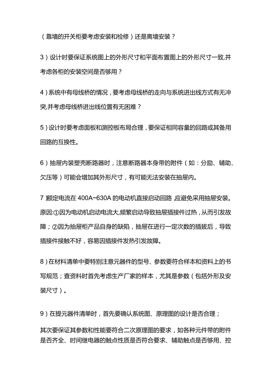 低压开关柜的电气设计.docx_第2页