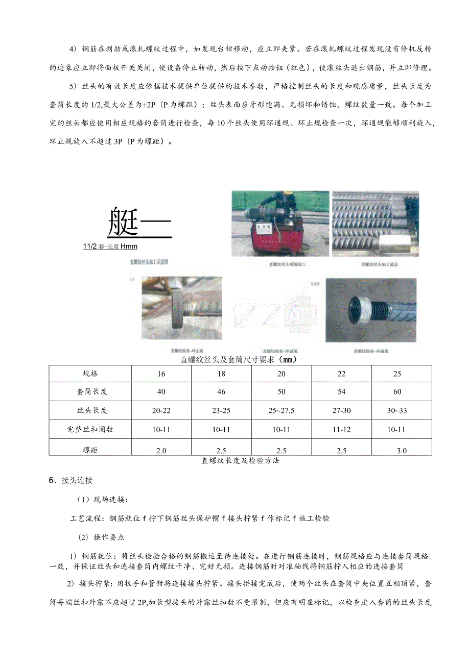 009--直螺纹套丝及机械连接方案交底.docx_第3页