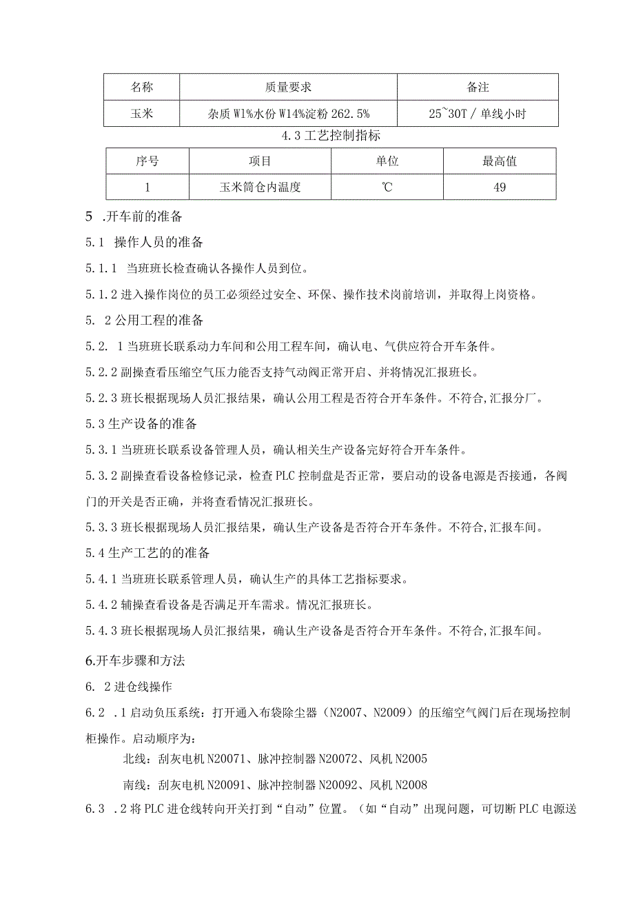 化工公司原料车间筒仓工段作业规程.docx_第2页