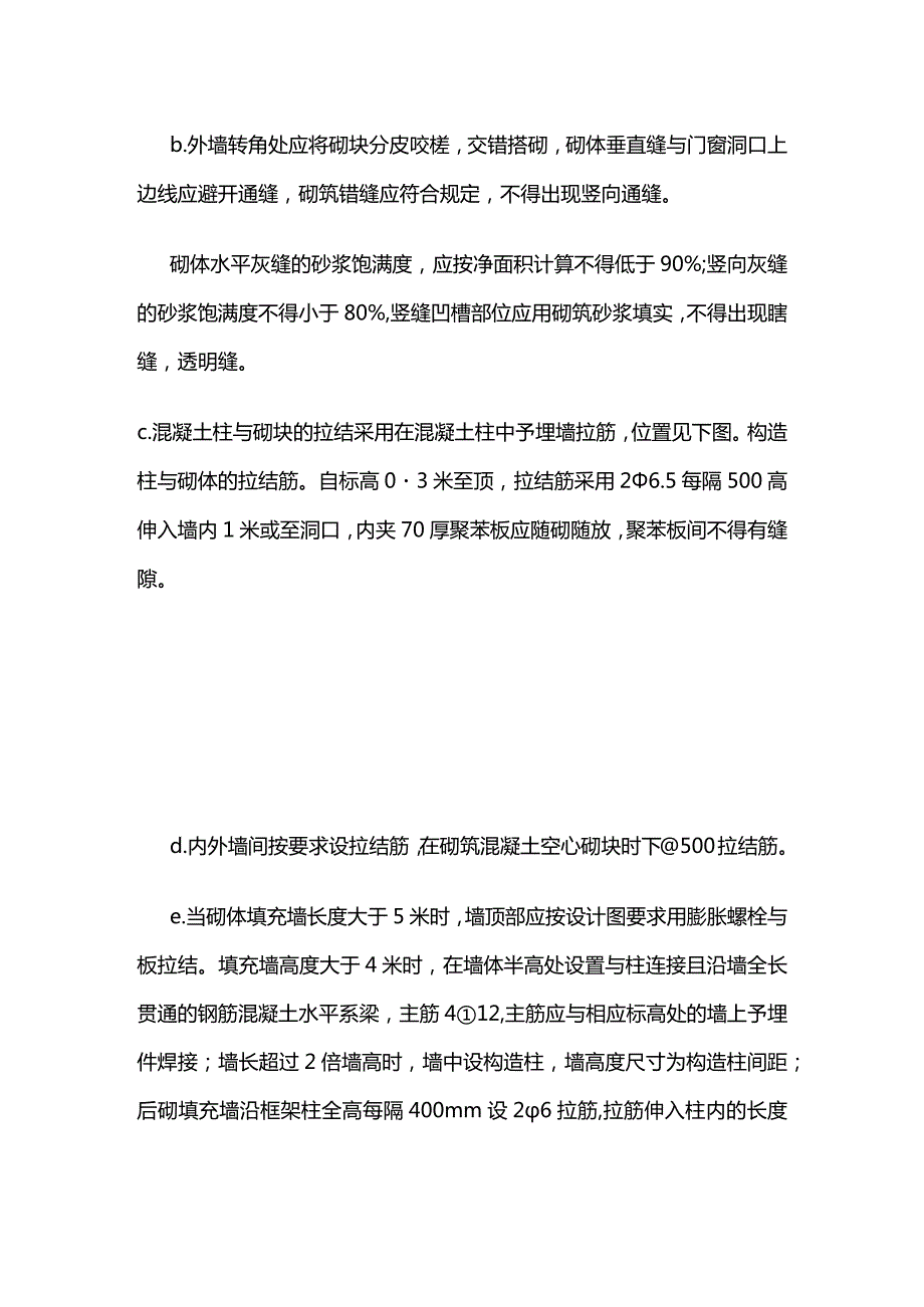 砌筑工程施工工艺全套.docx_第2页