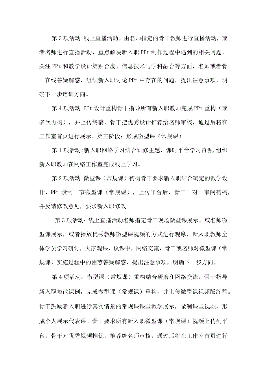 “新入职教师工作坊”研修计划.docx_第2页