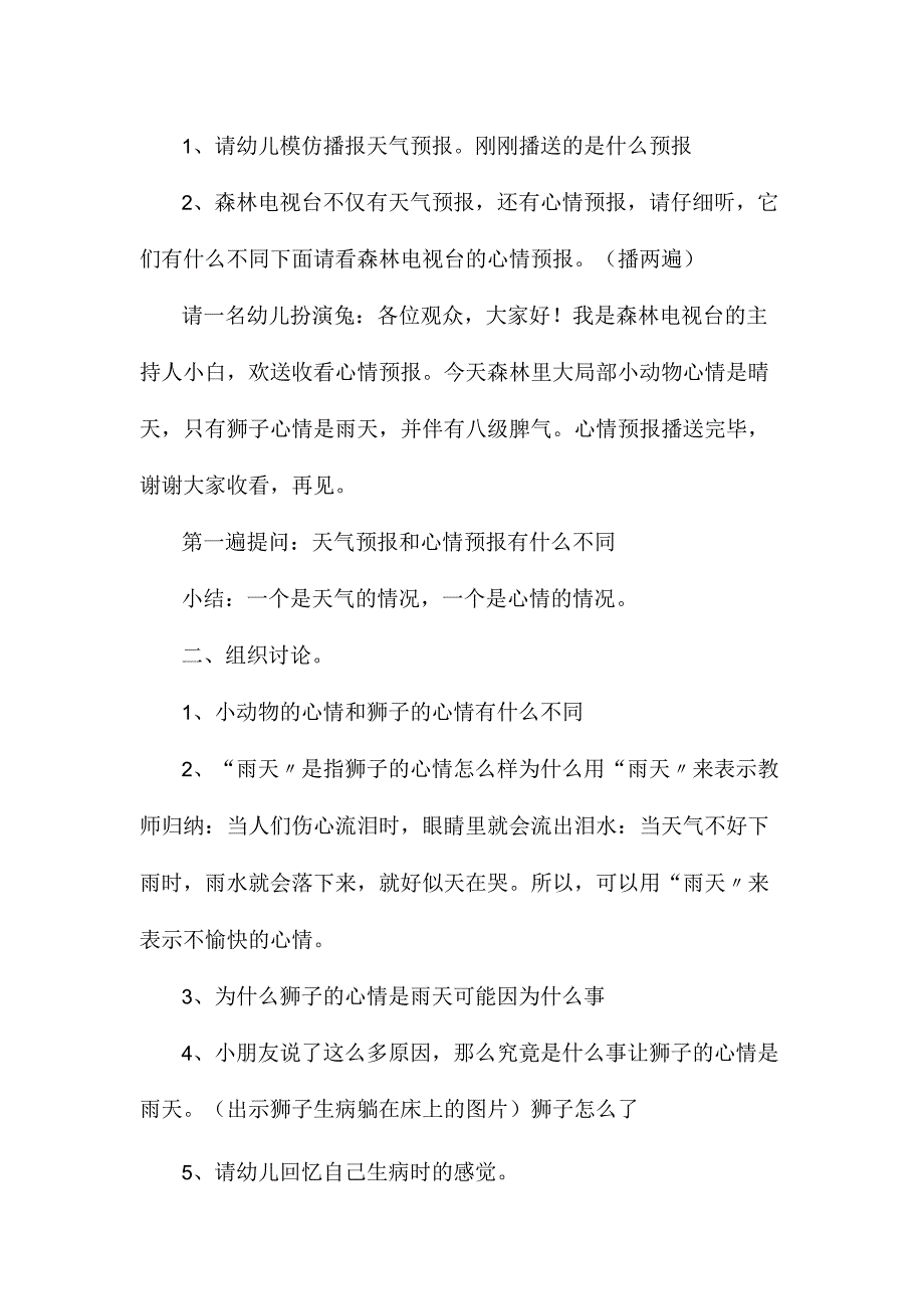 幼儿园大班语言教学设计《心情预报》.docx_第2页