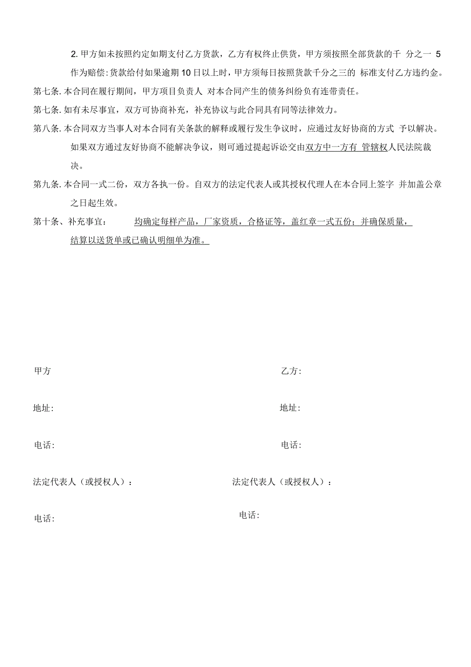 建筑材料购销合同书.docx_第2页