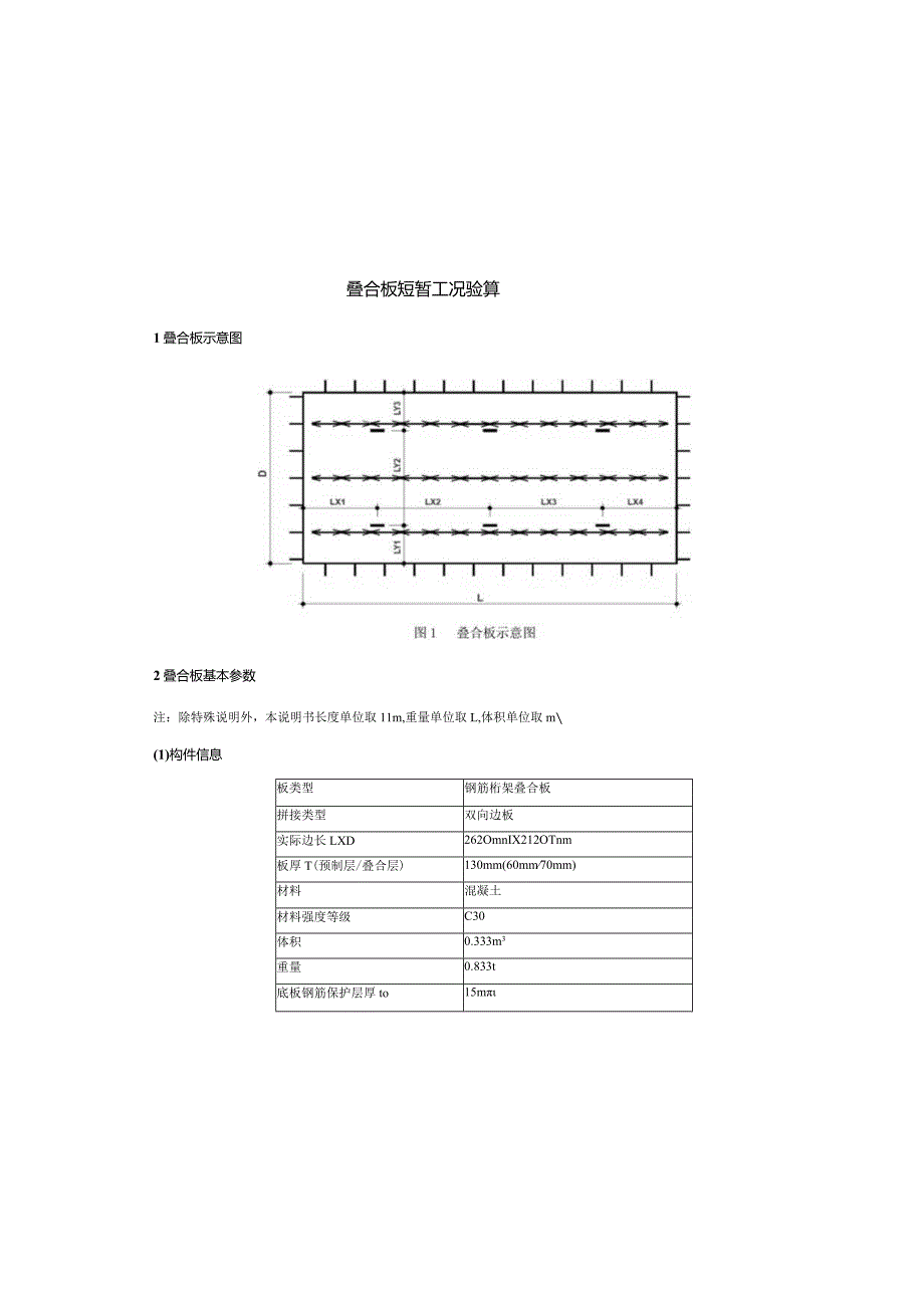 叠合板吊点计算书.docx_第3页