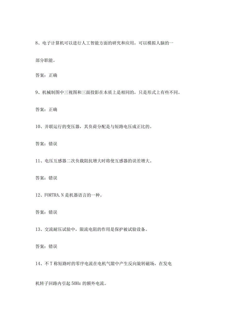 变电检修作业人员第26份练习卷含答案.docx_第2页