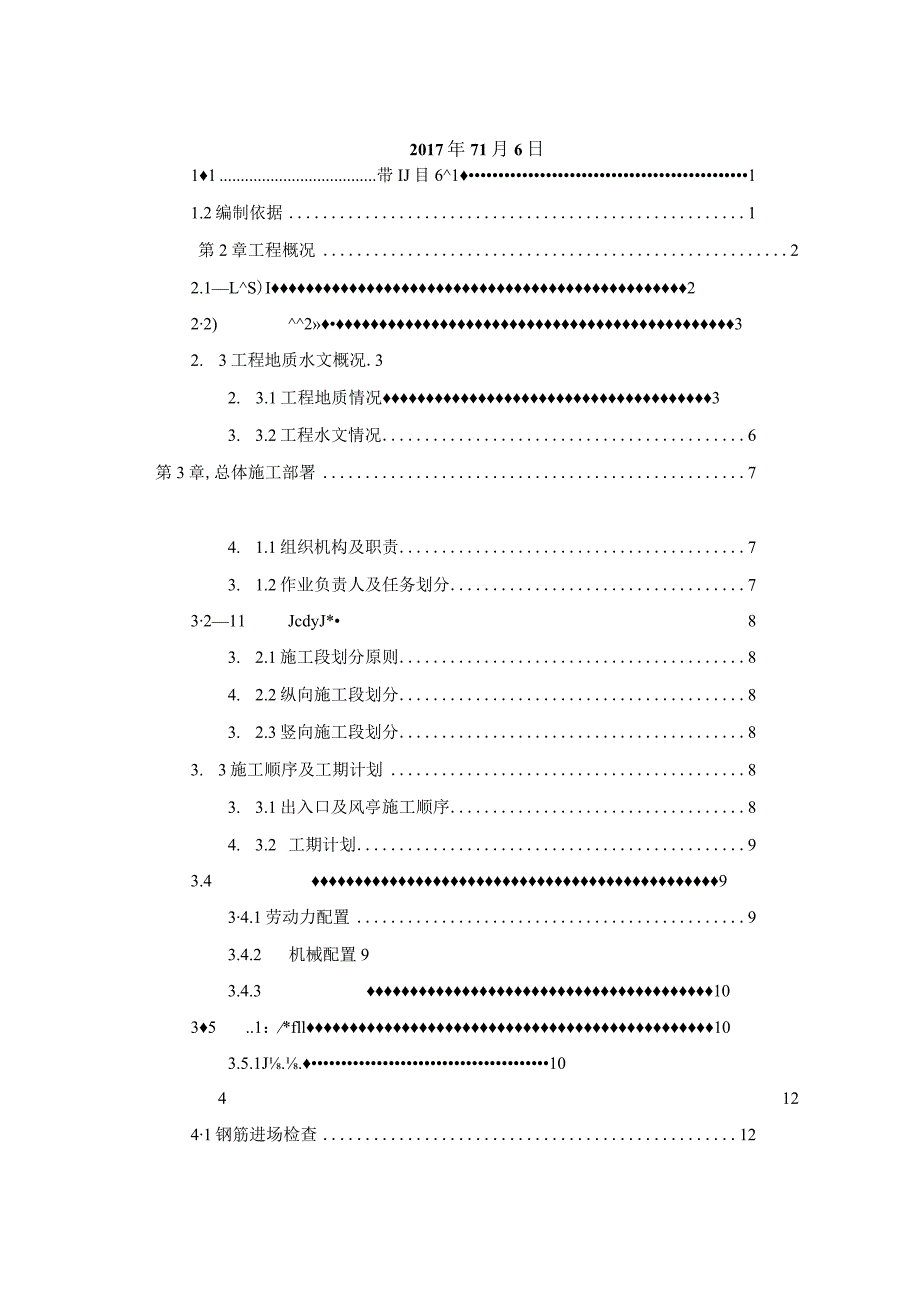 附属主体结构施工方案.docx_第2页