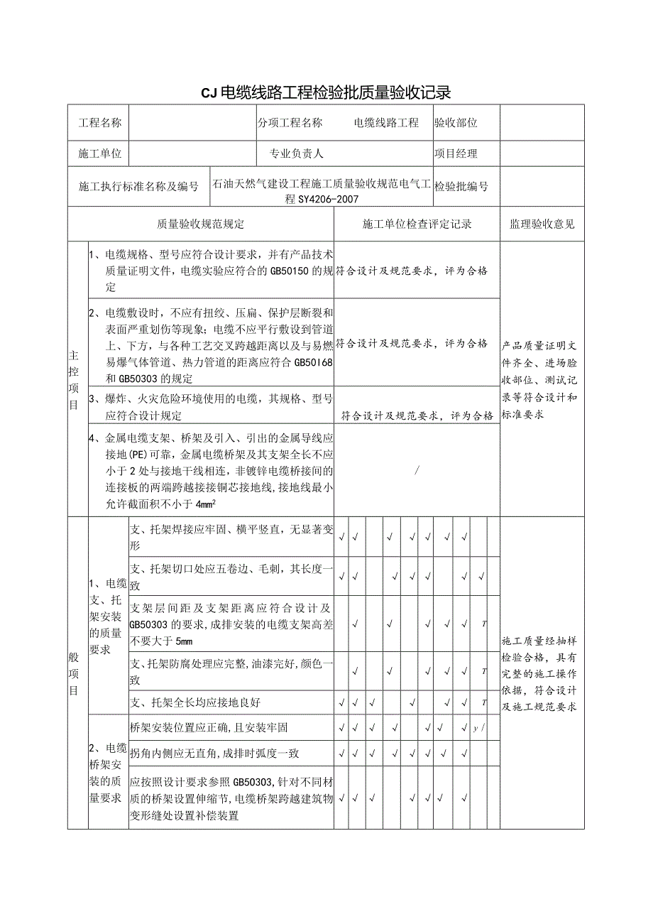 检验批（电气安装）.docx_第1页