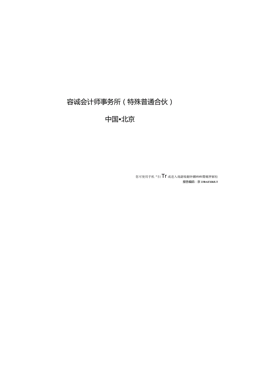 长信科技：长信科技拟发行股份及支付现金购买资产涉及的芜湖长信新型显示器件有限公司股东全部权益价值项目资产评估报告.docx_第2页