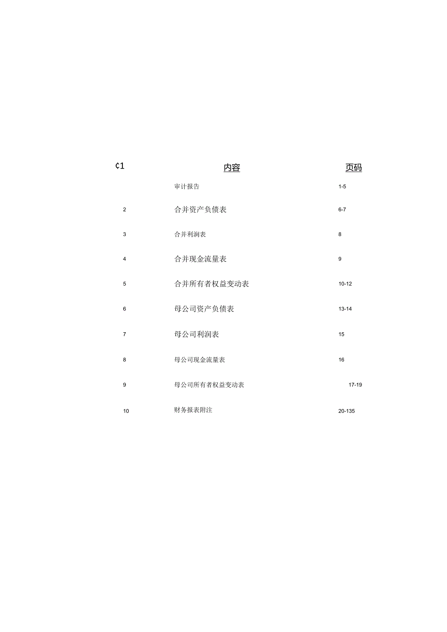 长信科技：长信科技拟发行股份及支付现金购买资产涉及的芜湖长信新型显示器件有限公司股东全部权益价值项目资产评估报告.docx_第3页