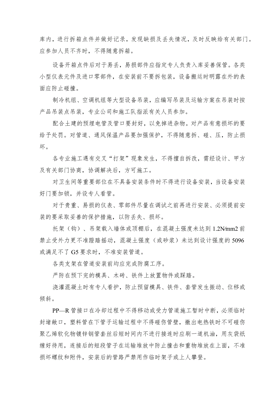 土建装修阶段成品保护.docx_第3页