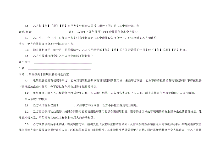 租赁合同合同.docx_第2页