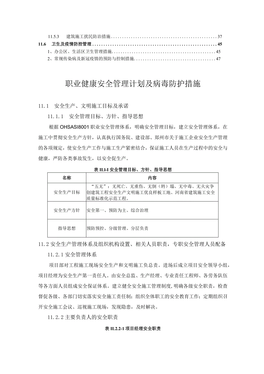 建筑工程职业健康安全管理计划及病毒防护措施（施组技术标通用）.docx_第2页