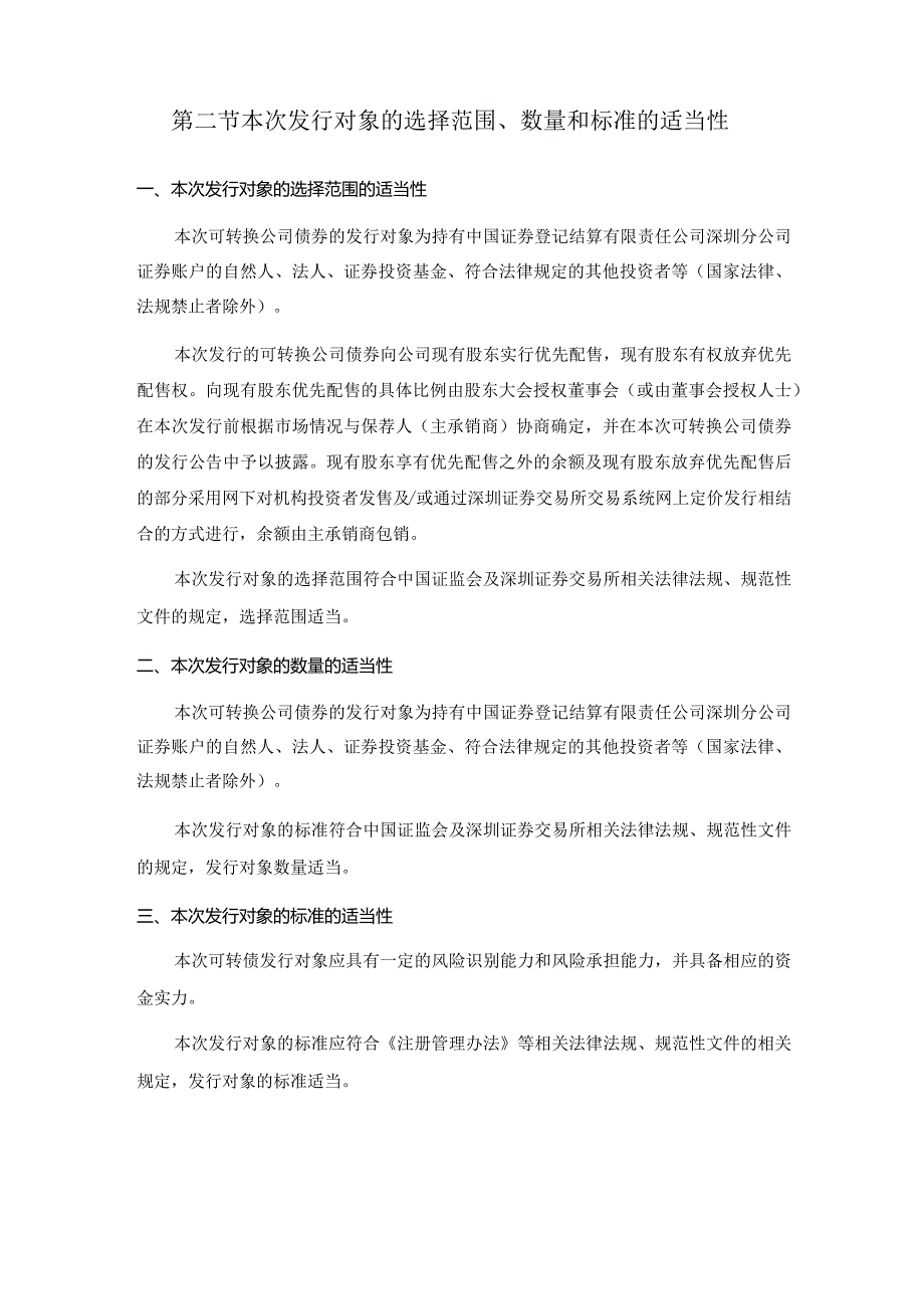 广和通：关于向不特定对象发行可转换公司债券论证分析报告.docx_第3页