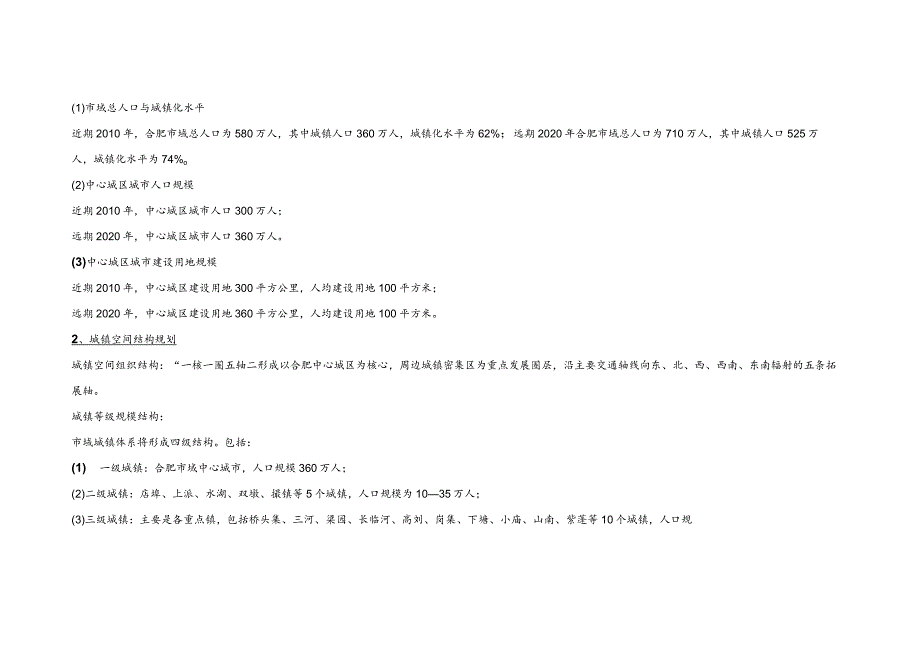 合肥永华望江路项目商业市场调查研究报告.docx_第3页