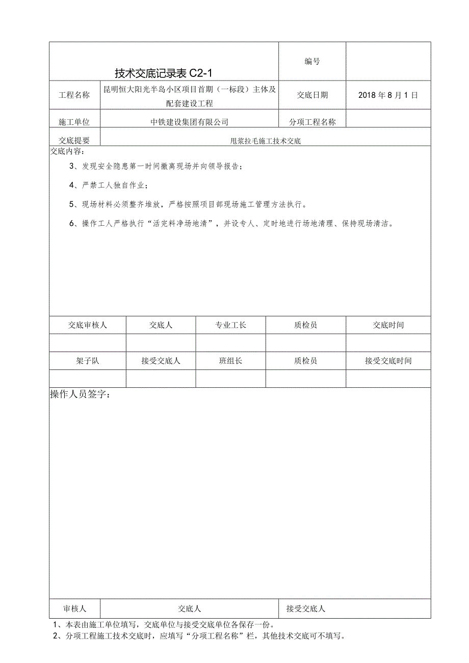 089-铝合金门窗附框收口技术交底.docx_第3页