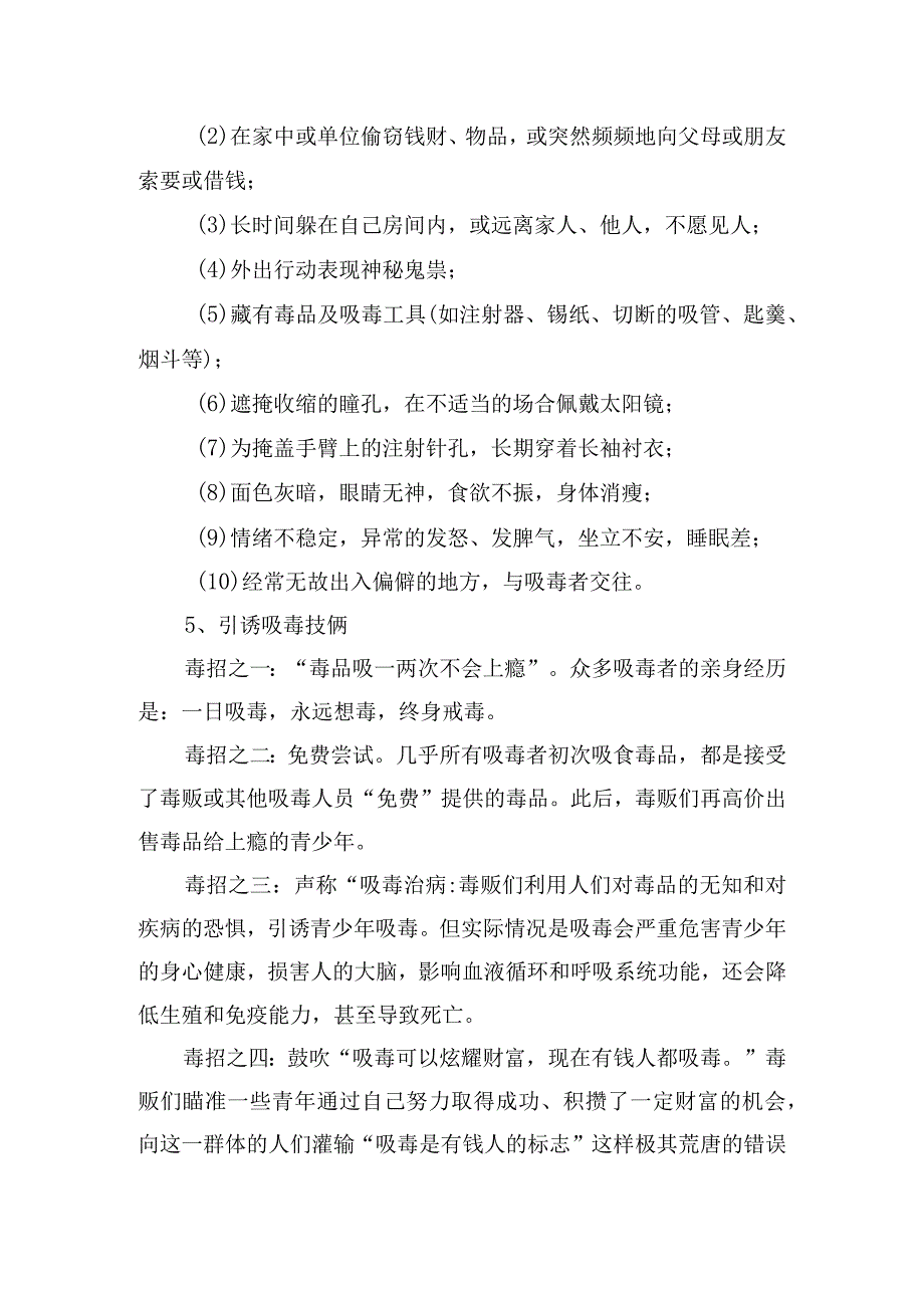 禁毒知识讲稿.docx_第3页