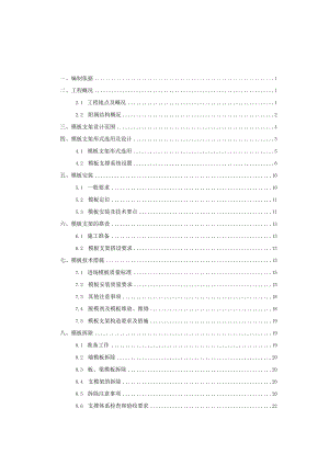 车站附属结构模板工程及支撑体系专项施工方案.docx